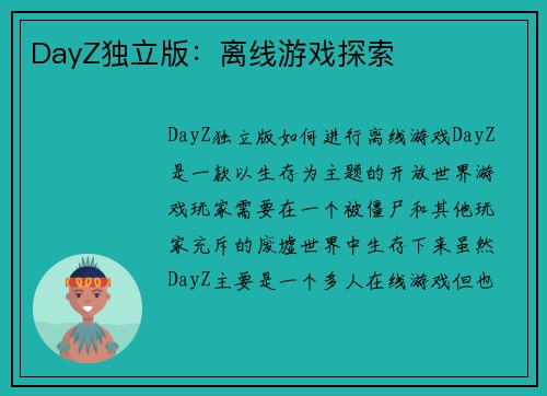 DayZ独立版：离线游戏探索