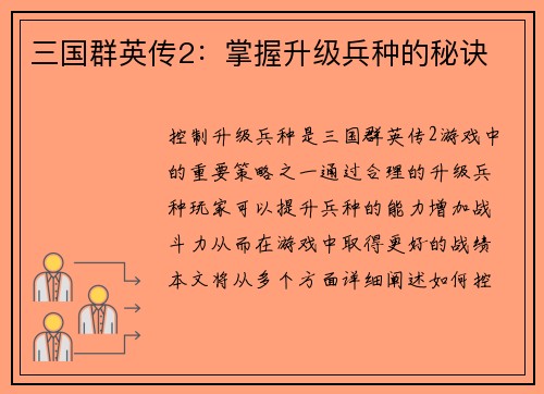 三国群英传2：掌握升级兵种的秘诀