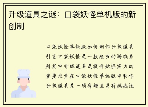 升级道具之谜：口袋妖怪单机版的新创制